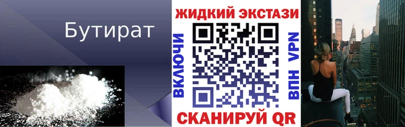 магазин    Тюкалинск  Бутират 1.4BDO 